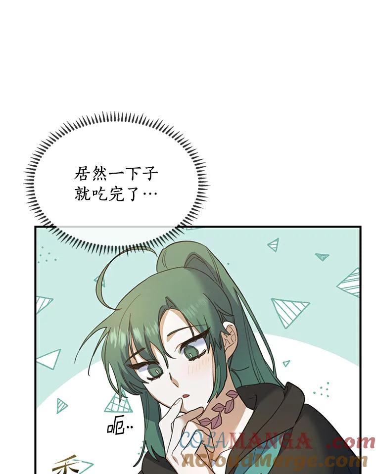 《舌尖上的魔法师》25.反常的公爵 第69页
