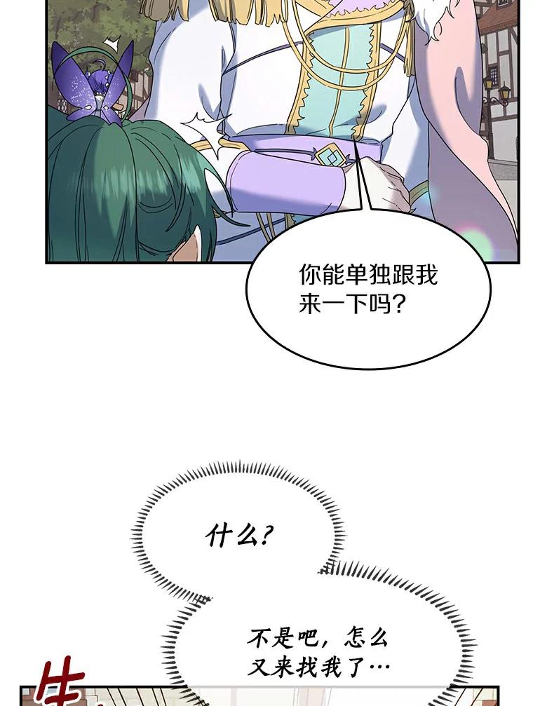 《舌尖上的魔法师》25.反常的公爵 第22页