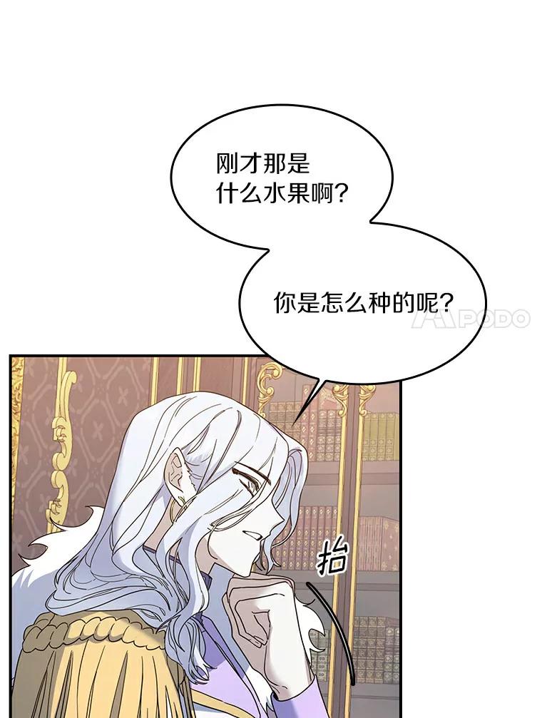 《舌尖上的魔法师》25.反常的公爵 第50页
