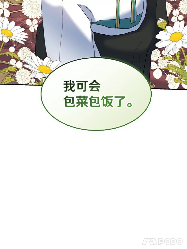 《舌尖上的魔法师》25.反常的公爵 第100页