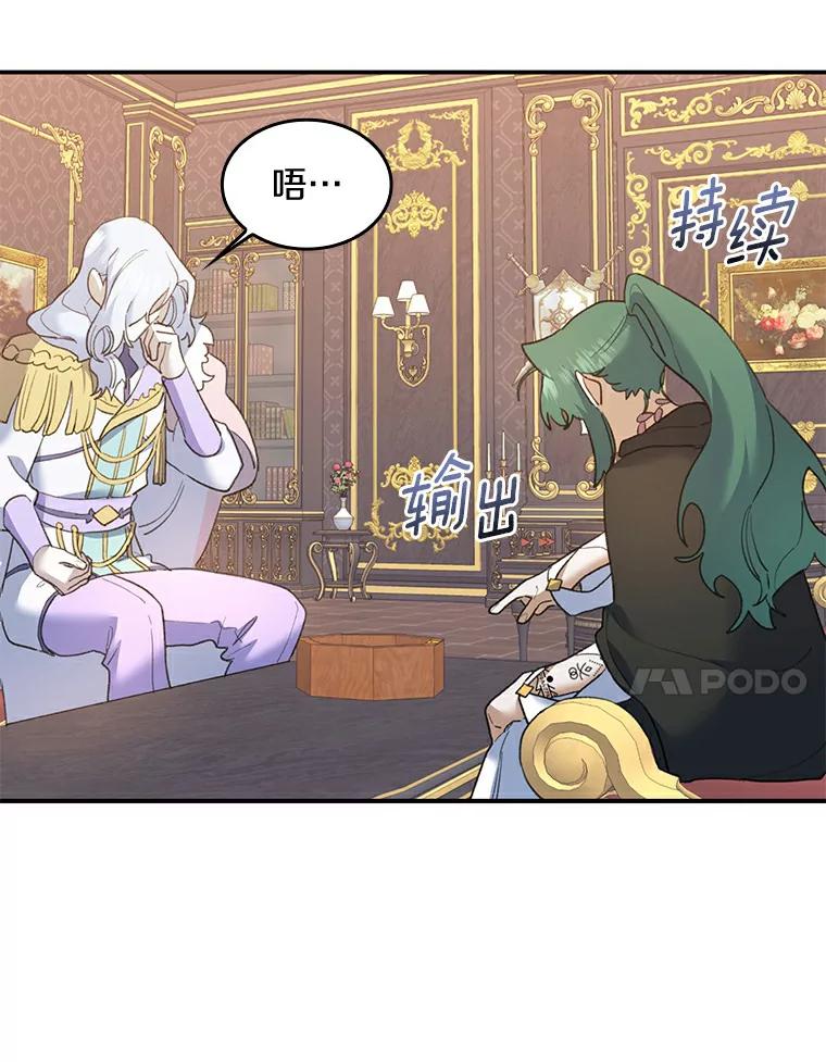 《舌尖上的魔法师》25.反常的公爵 第83页