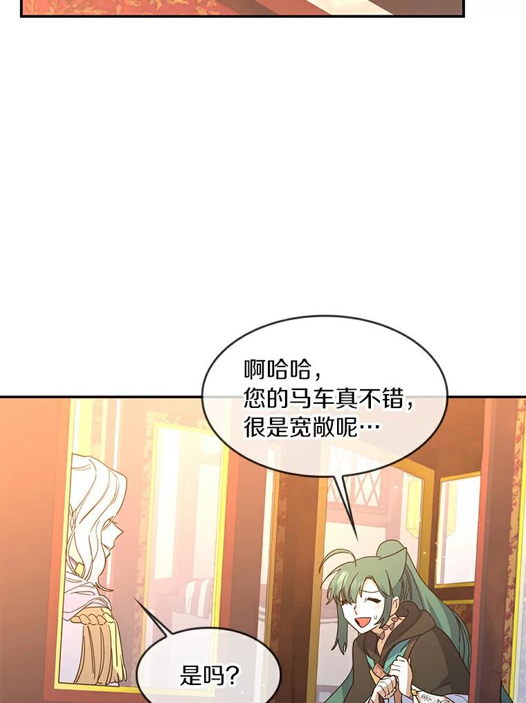 《舌尖上的魔法师》25.反常的公爵 第38页