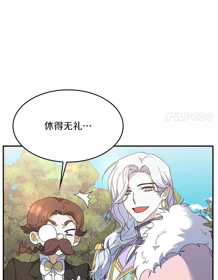 《舌尖上的魔法师》25.反常的公爵 第24页
