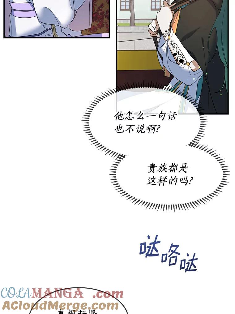 《舌尖上的魔法师》25.反常的公爵 第45页