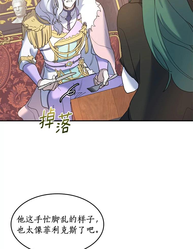 《舌尖上的魔法师》25.反常的公爵 第87页