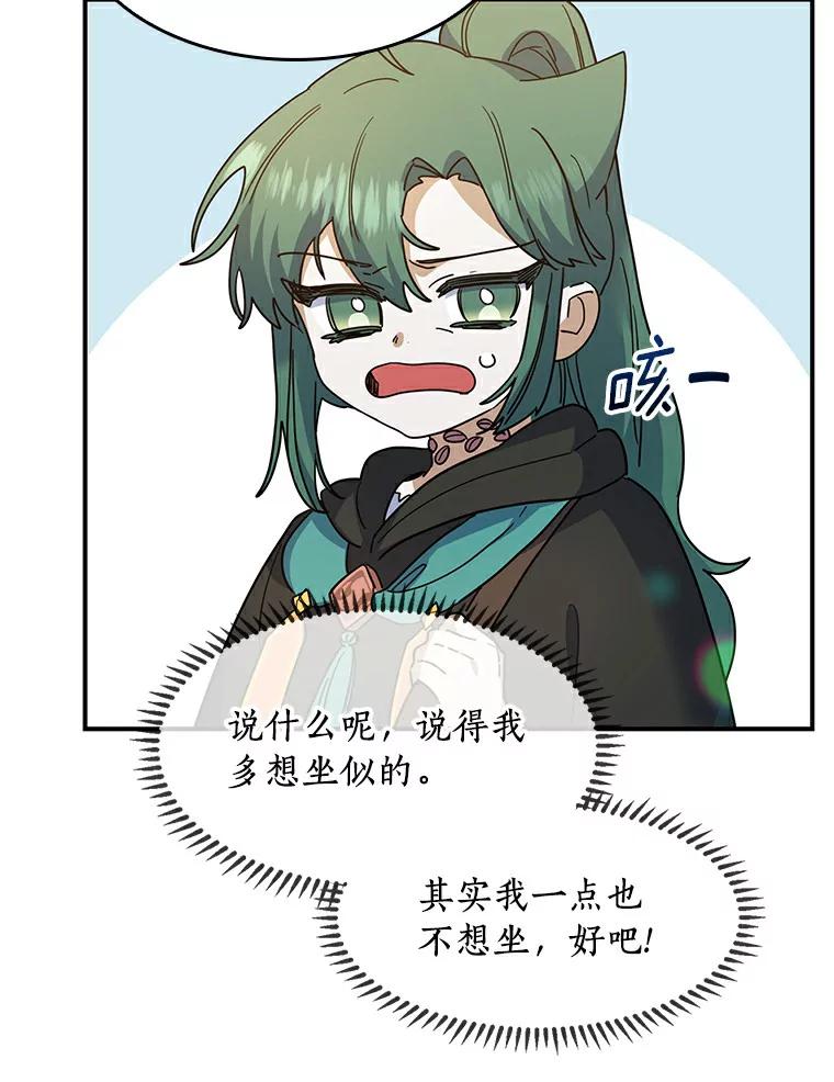 《舌尖上的魔法师》25.反常的公爵 第35页