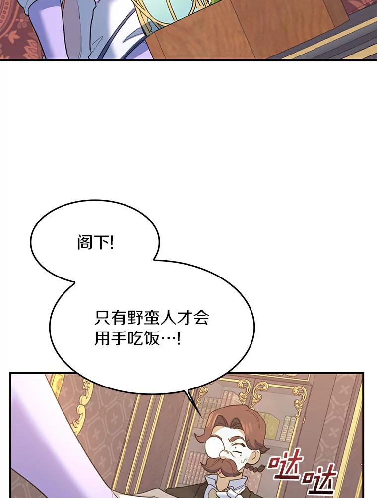 《舌尖上的魔法师》25.反常的公爵 第91页