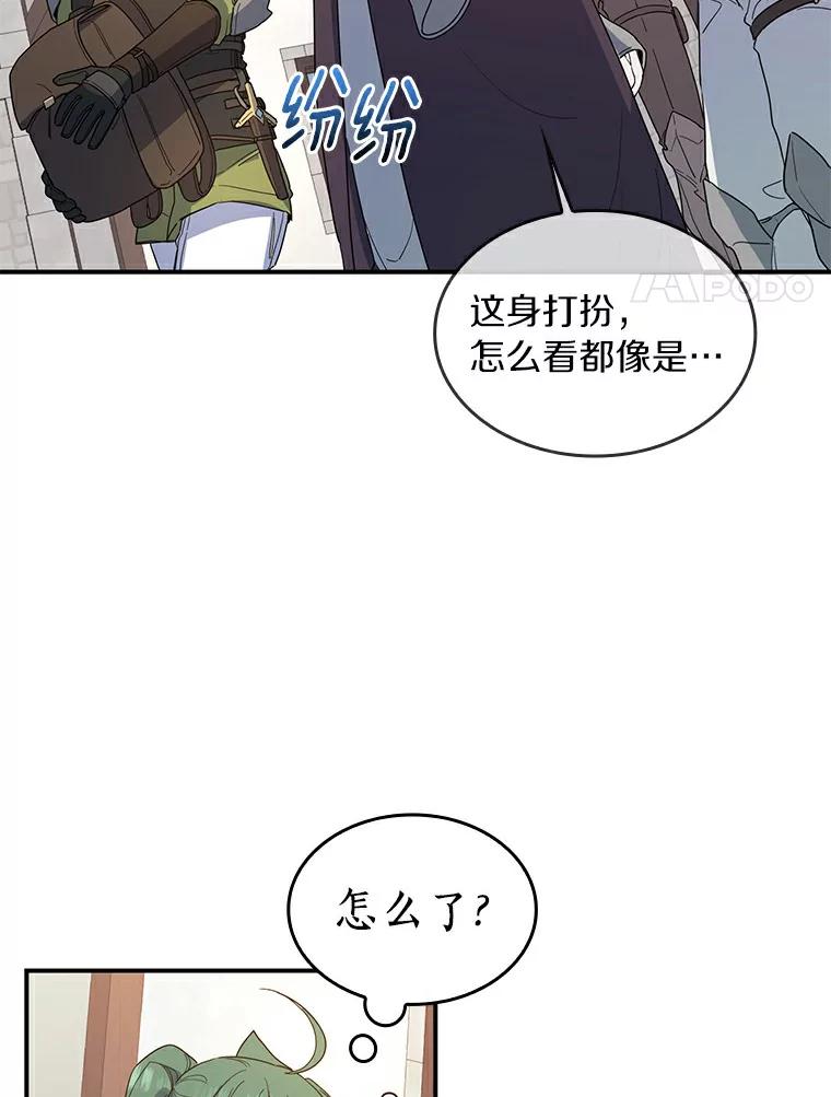《舌尖上的魔法师》25.反常的公爵 第8页