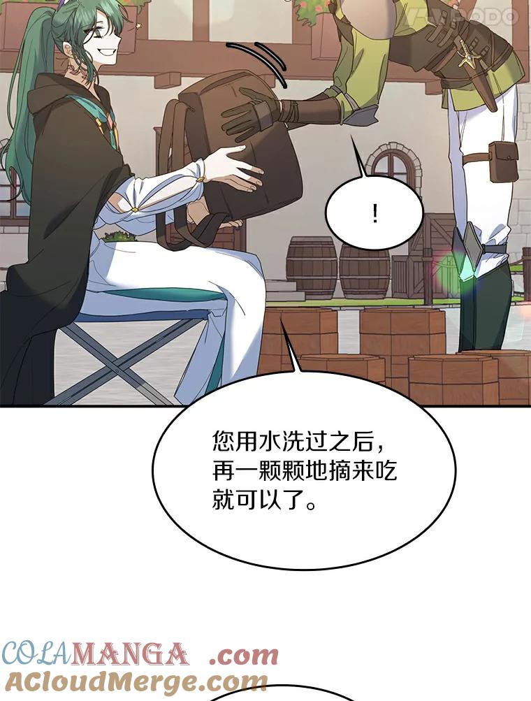 《舌尖上的魔法师》25.反常的公爵 第5页