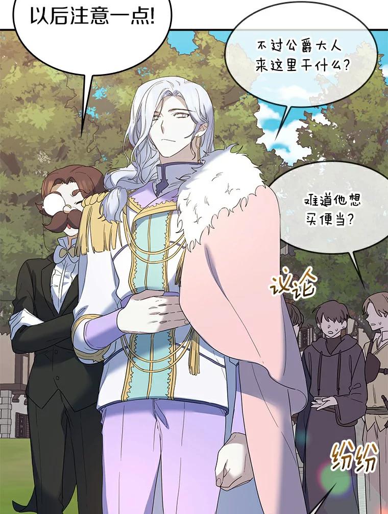 《舌尖上的魔法师》25.反常的公爵 第20页