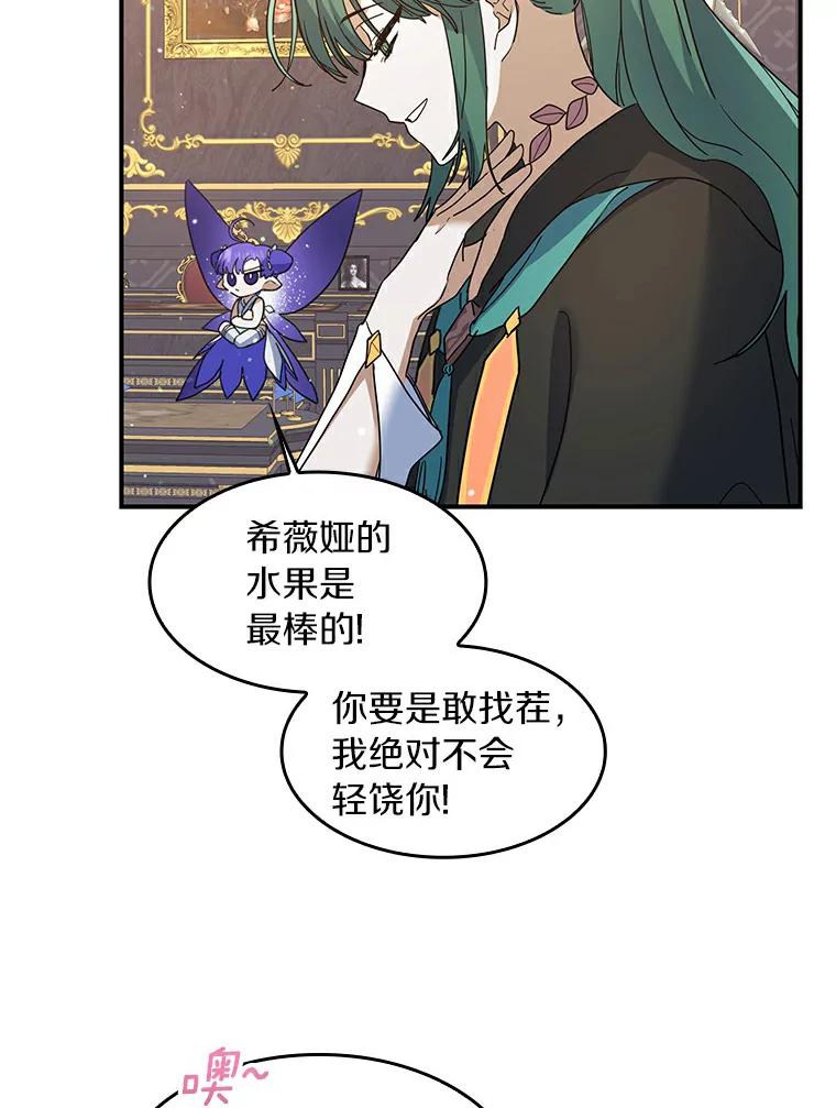 《舌尖上的魔法师》25.反常的公爵 第52页