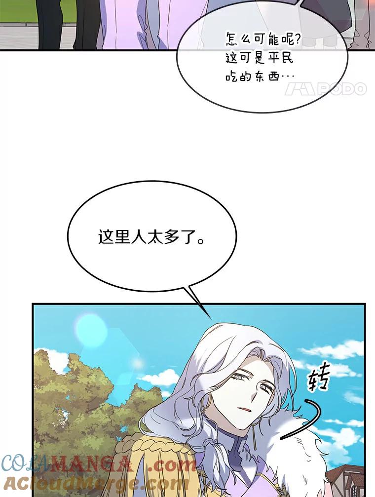 《舌尖上的魔法师》25.反常的公爵 第21页