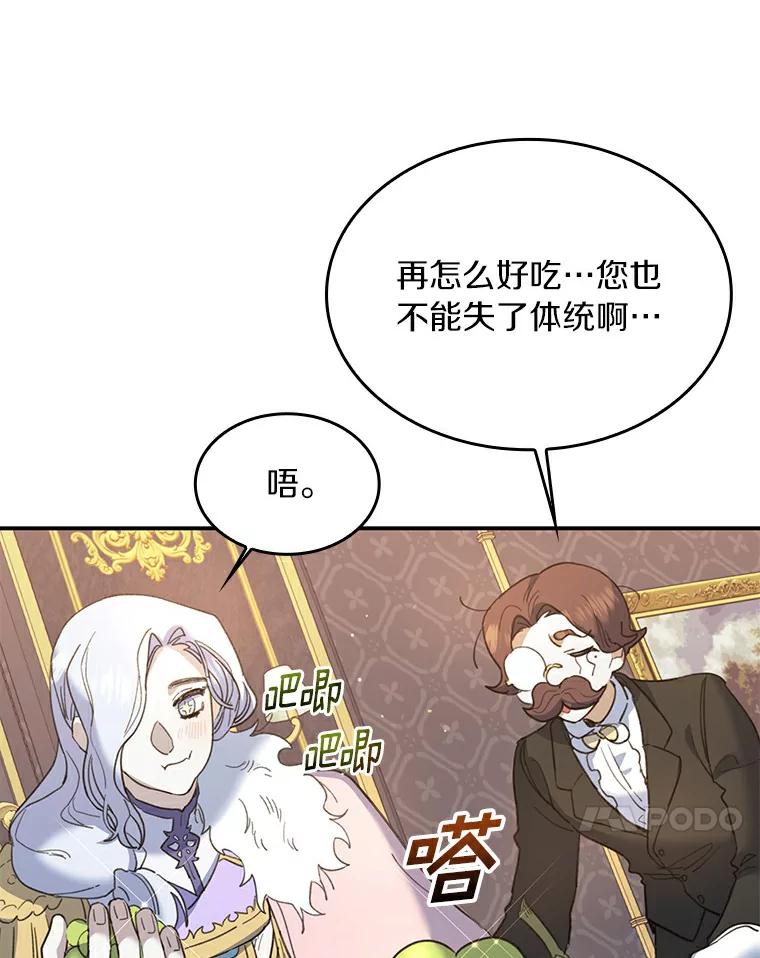 《舌尖上的魔法师》25.反常的公爵 第66页