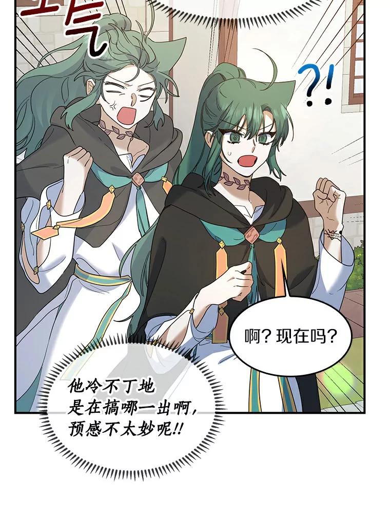 《舌尖上的魔法师》25.反常的公爵 第23页