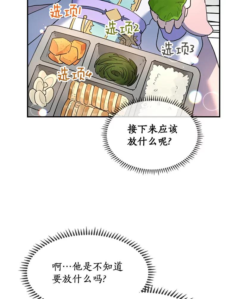 《舌尖上的魔法师》25.反常的公爵 第95页
