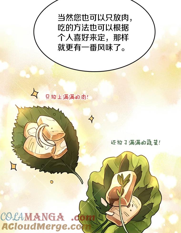 《舌尖上的魔法师》25.反常的公爵 第81页
