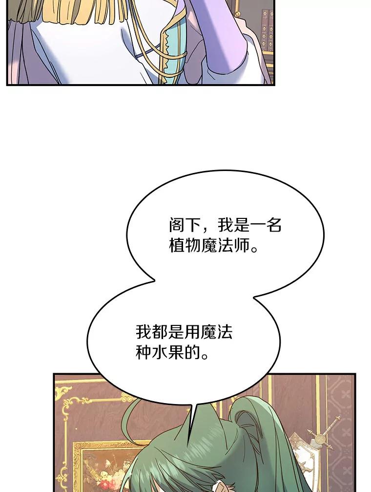 《舌尖上的魔法师》25.反常的公爵 第51页