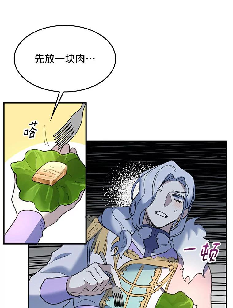 《舌尖上的魔法师》25.反常的公爵 第94页