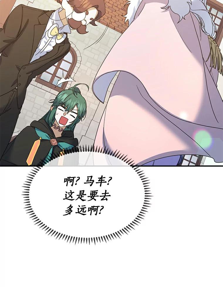 《舌尖上的魔法师》25.反常的公爵 第26页
