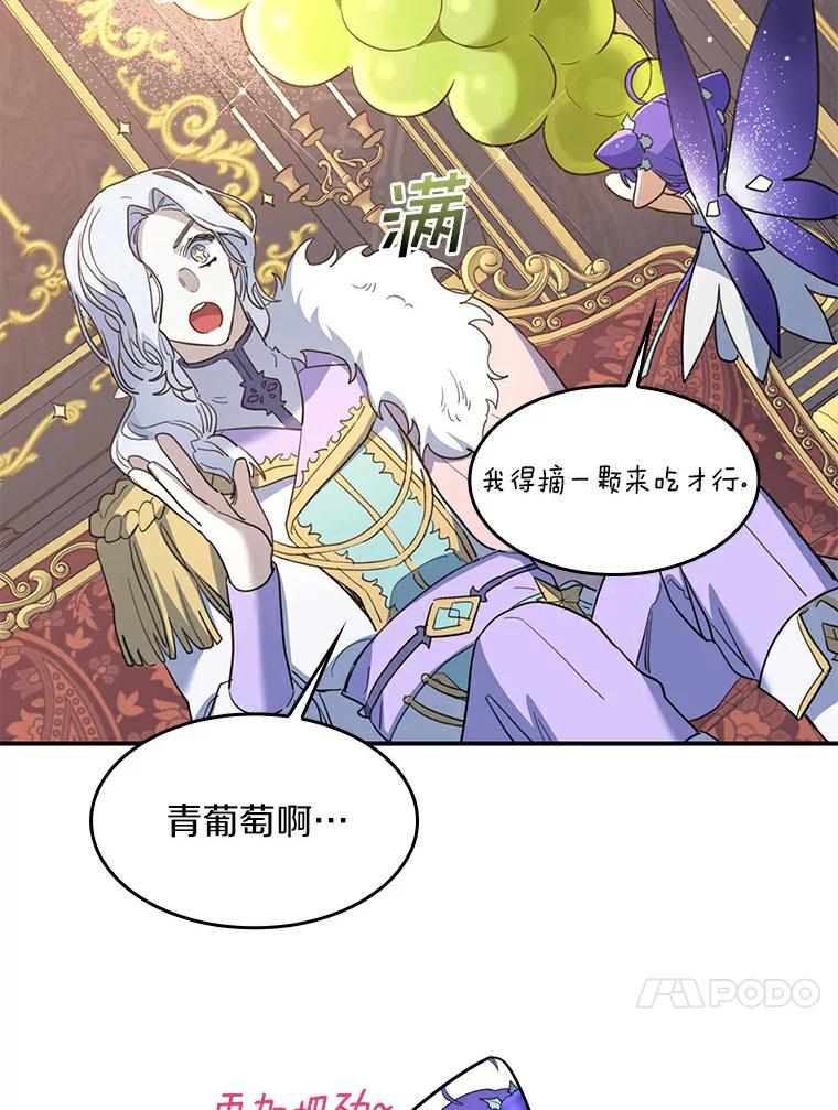 《舌尖上的魔法师》25.反常的公爵 第56页