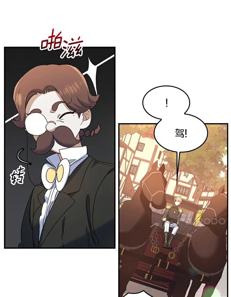《舌尖上的魔法师》25.反常的公爵 第27页