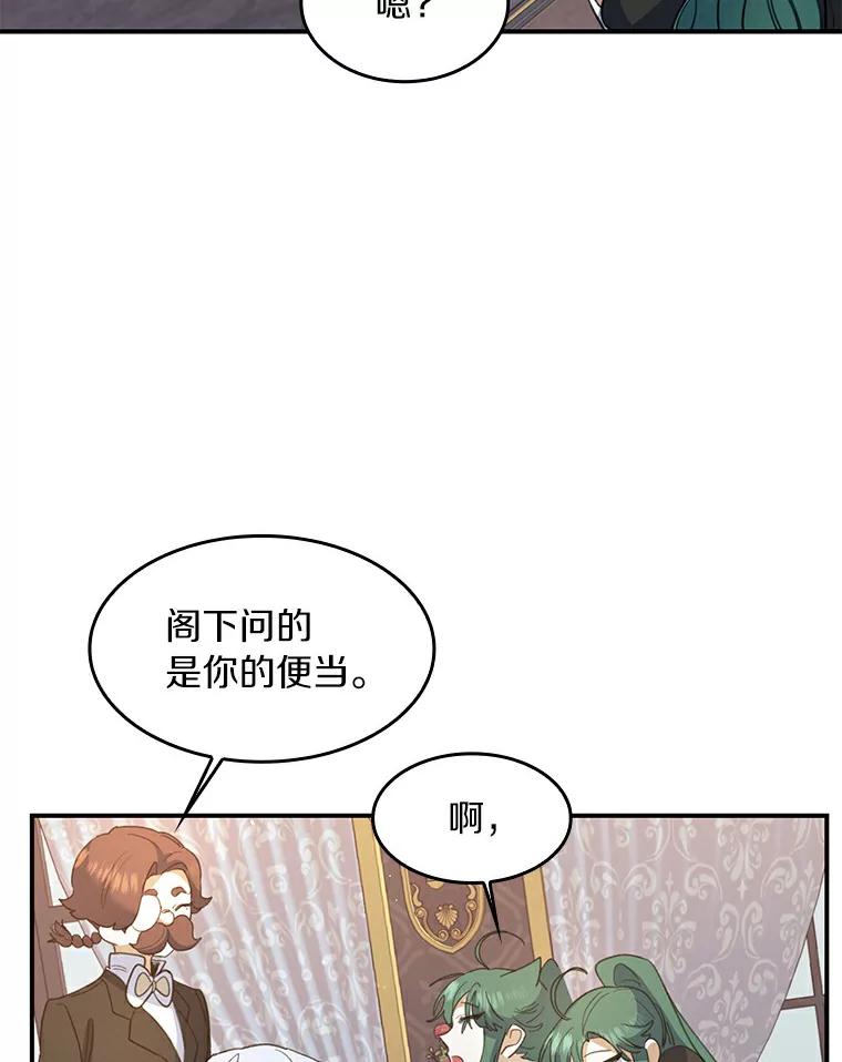 《舌尖上的魔法师》25.反常的公爵 第74页