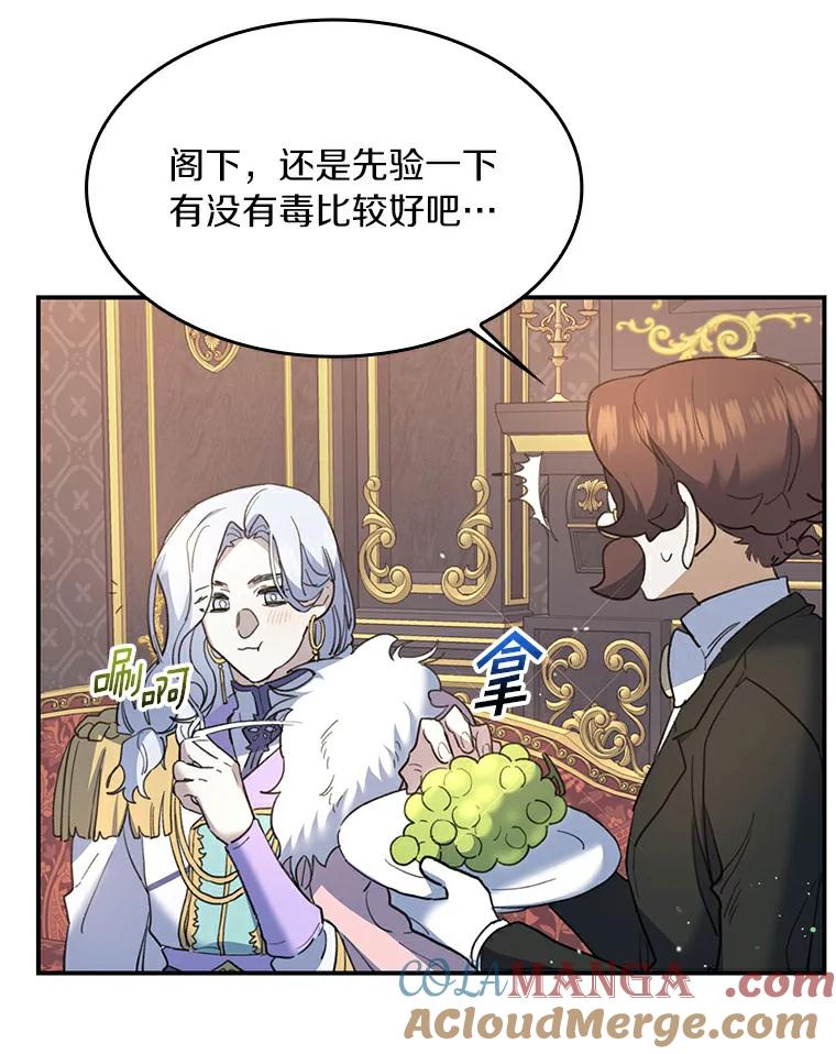 《舌尖上的魔法师》25.反常的公爵 第65页