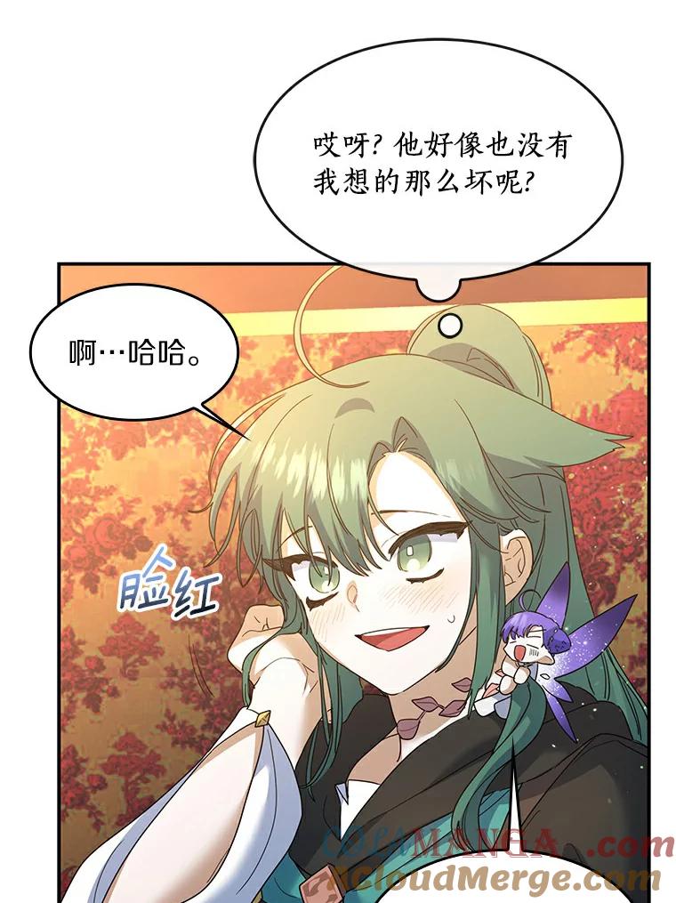 《舌尖上的魔法师》25.反常的公爵 第41页