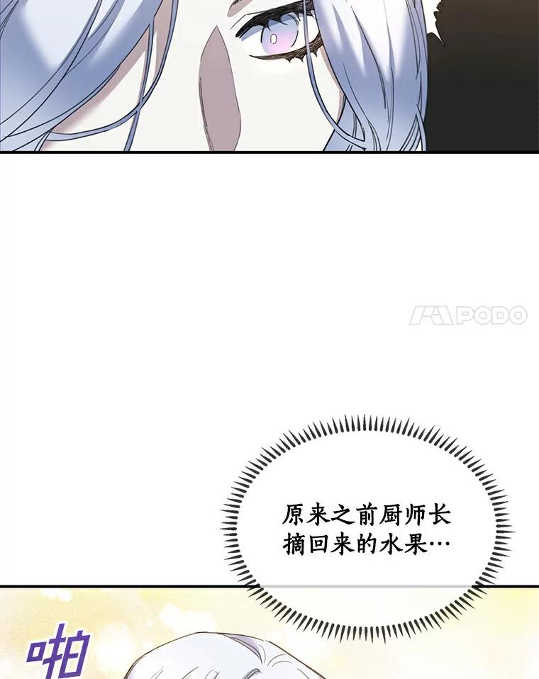 《舌尖上的魔法师》25.反常的公爵 第63页