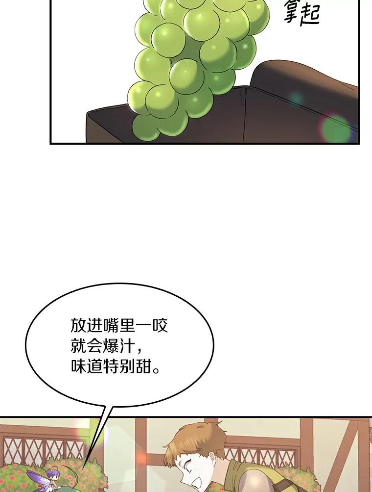 《舌尖上的魔法师》25.反常的公爵 第4页