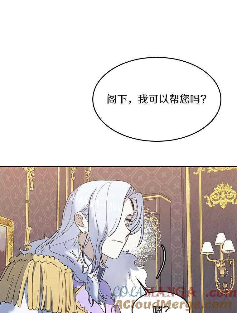 《舌尖上的魔法师》25.反常的公爵 第97页