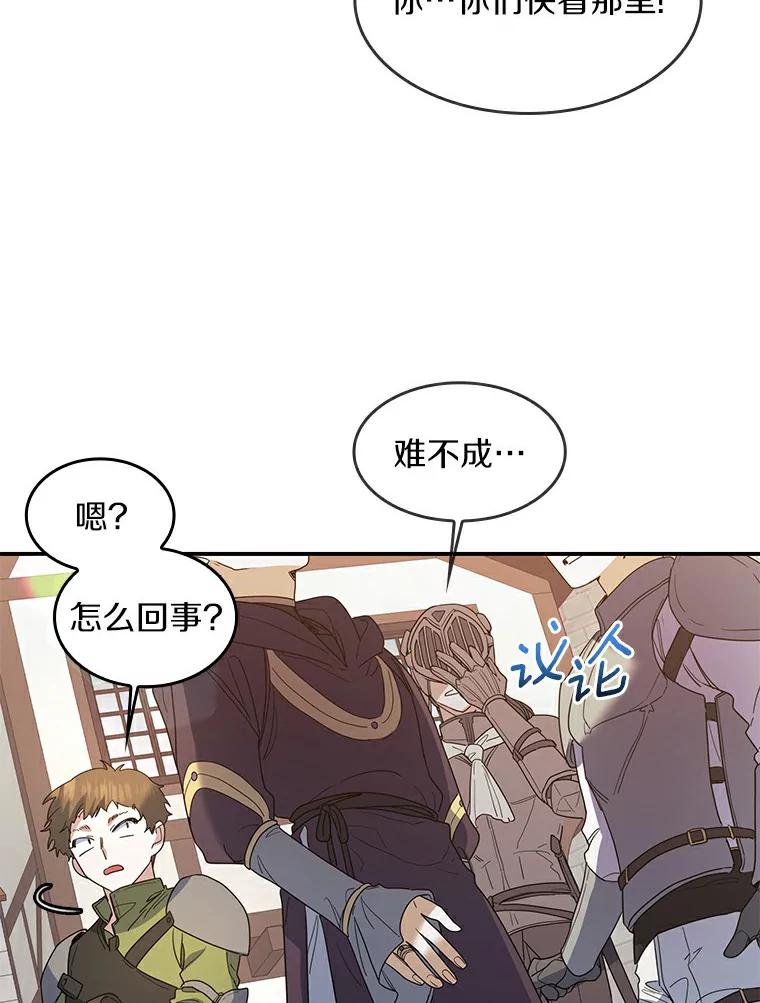 《舌尖上的魔法师》25.反常的公爵 第7页