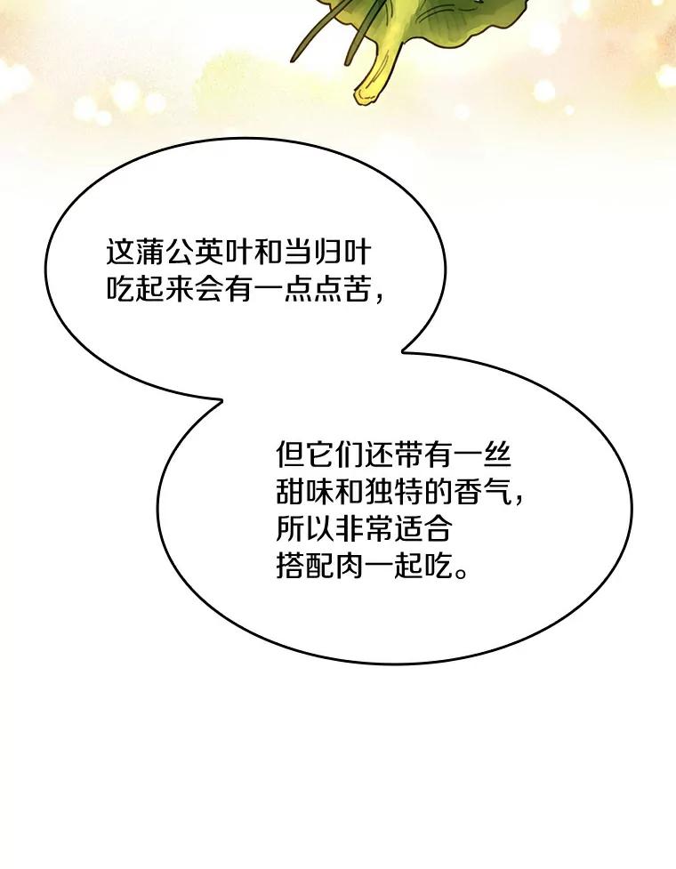 《舌尖上的魔法师》25.反常的公爵 第82页