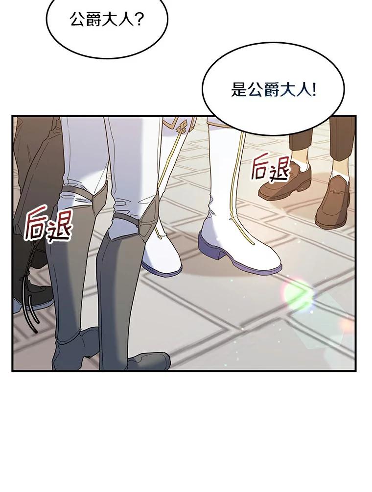 《舌尖上的魔法师》25.反常的公爵 第10页