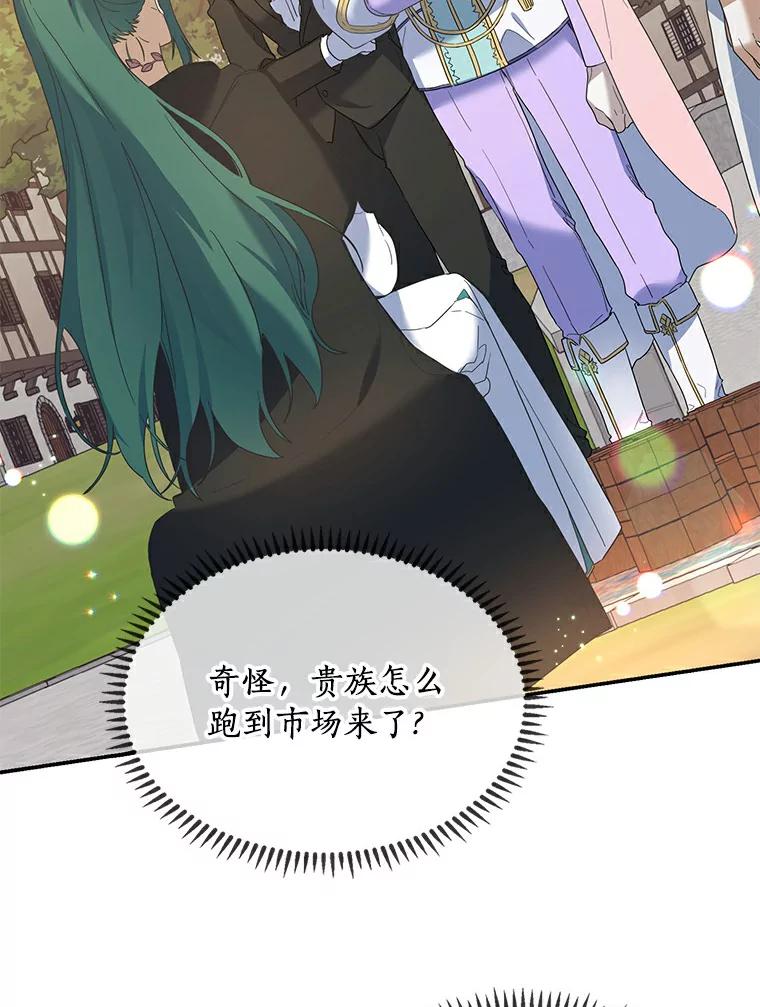 《舌尖上的魔法师》25.反常的公爵 第15页