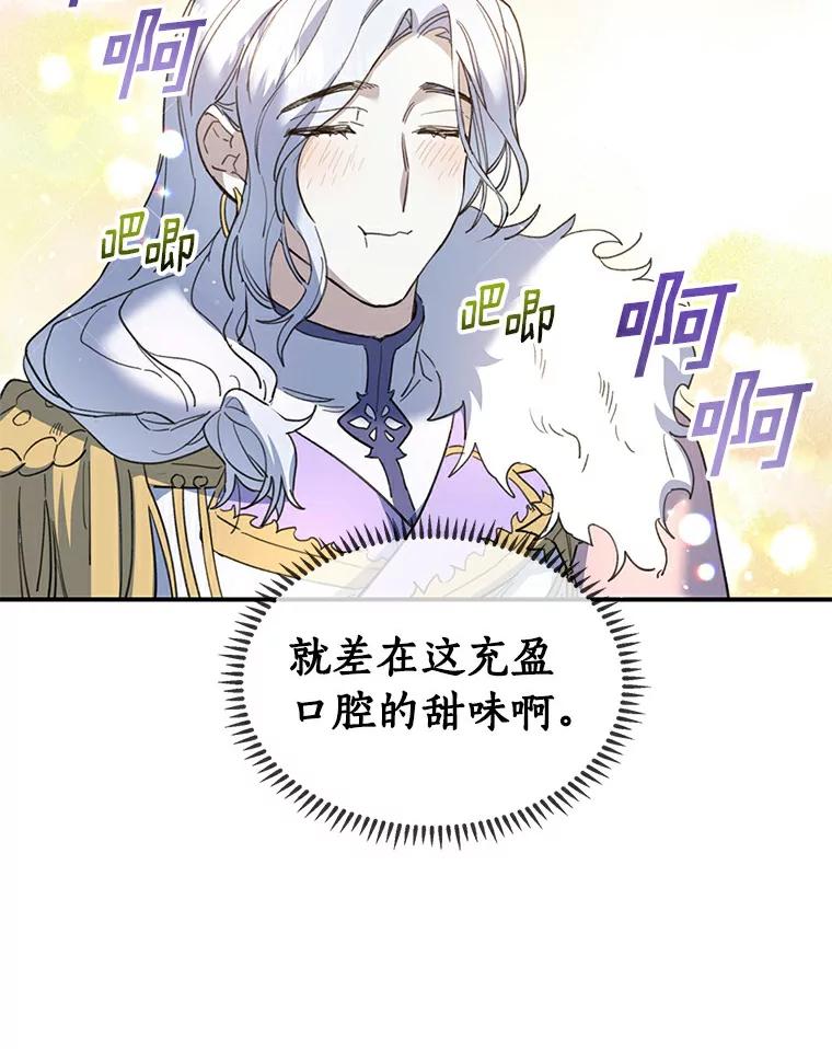 《舌尖上的魔法师》25.反常的公爵 第64页