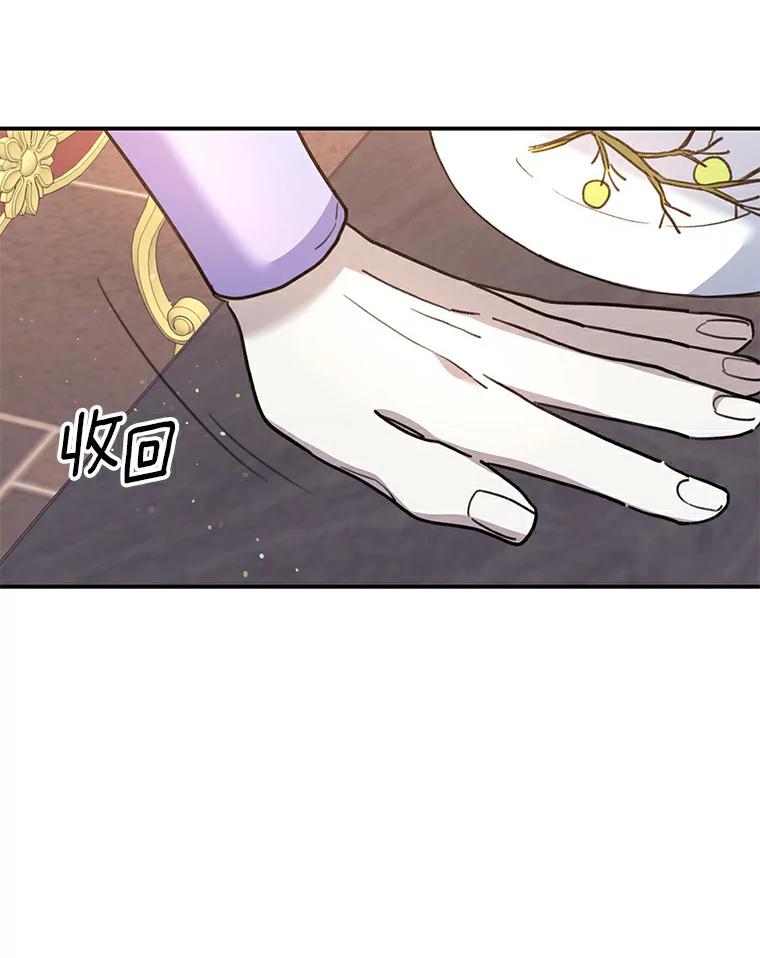 《舌尖上的魔法师》25.反常的公爵 第72页