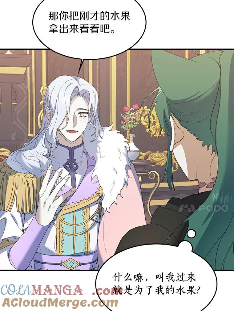 《舌尖上的魔法师》25.反常的公爵 第53页