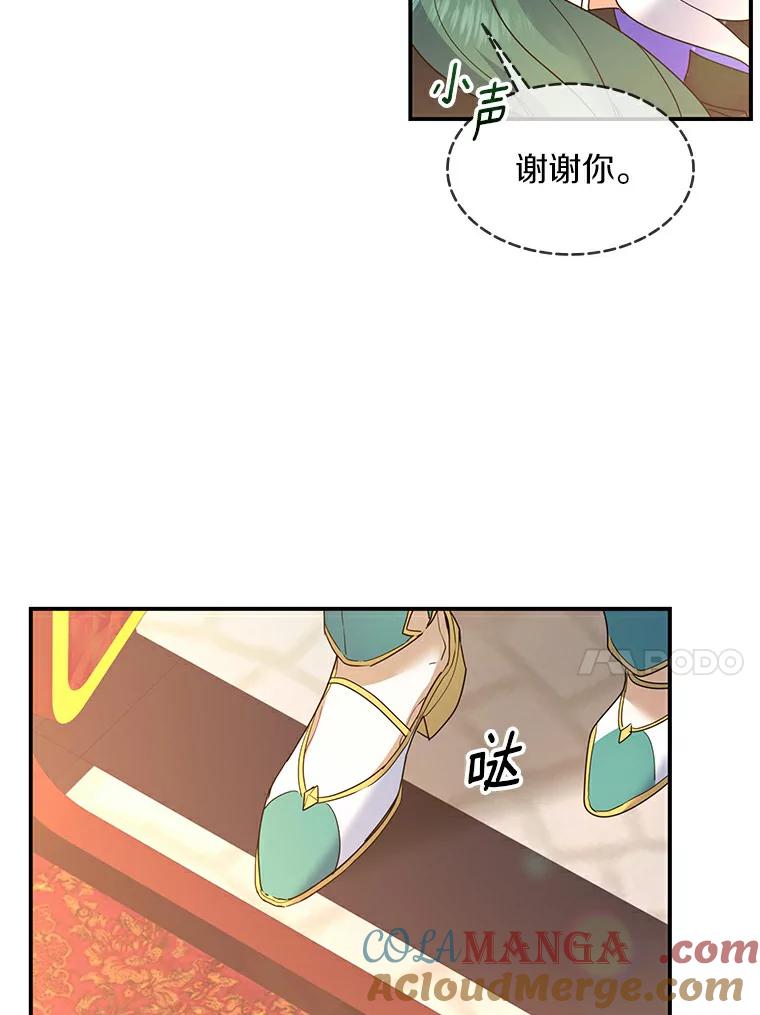 《舌尖上的魔法师》25.反常的公爵 第37页