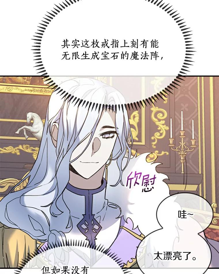《舌尖上的魔法师》26.公爵的礼物 第84页