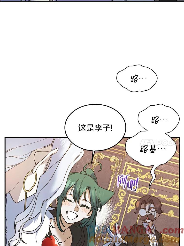 《舌尖上的魔法师》26.公爵的礼物 第41页