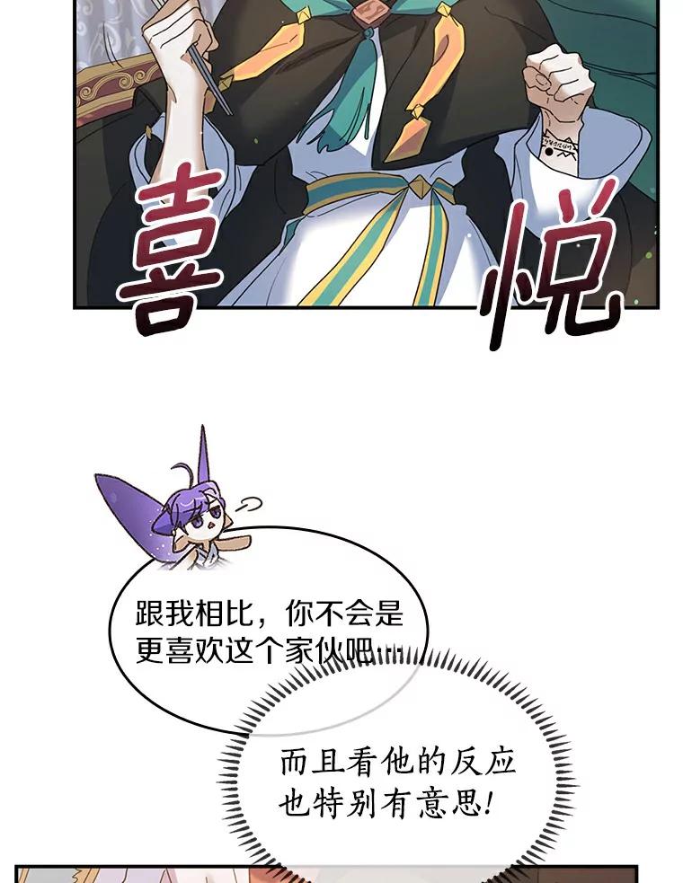《舌尖上的魔法师》26.公爵的礼物 第34页