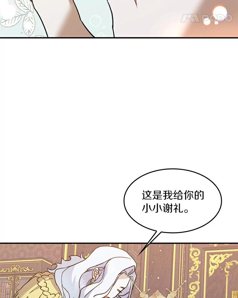 《舌尖上的魔法师》26.公爵的礼物 第82页