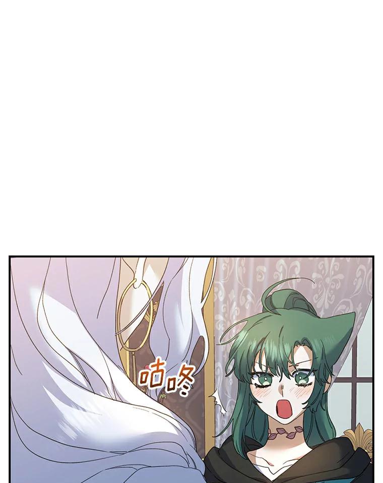 《舌尖上的魔法师》26.公爵的礼物 第14页
