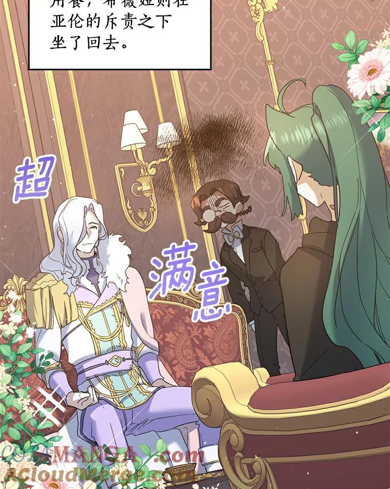 《舌尖上的魔法师》26.公爵的礼物 第49页
