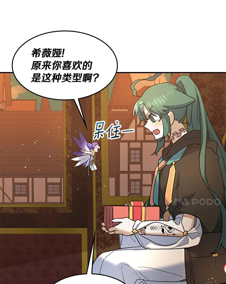 《舌尖上的魔法师》26.公爵的礼物 第102页
