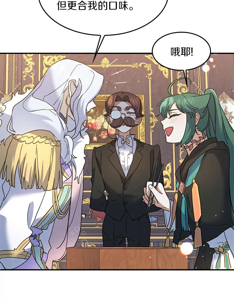 《舌尖上的魔法师》26.公爵的礼物 第32页