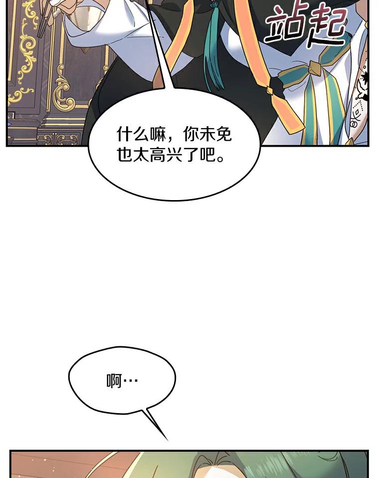 《舌尖上的魔法师》26.公爵的礼物 第22页