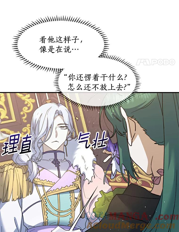 《舌尖上的魔法师》26.公爵的礼物 第25页