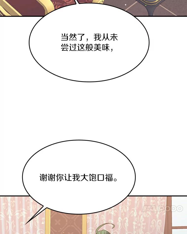 《舌尖上的魔法师》26.公爵的礼物 第88页